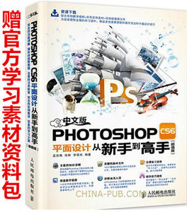 中文版Photoshop CS6平面设计从新手到高手 