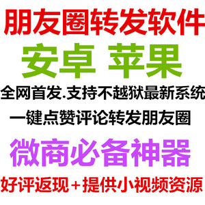 微信小视频一键转发朋友圈udid定制安卓版苹果