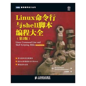 正版包邮 Linux命令行与Shell脚本编程大全 第2