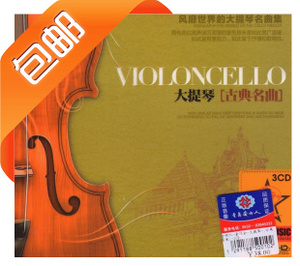 包邮大提琴经典名曲欣赏 协奏曲 浪漫曲 快板(