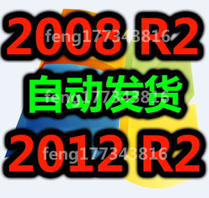 w2008 R2 2012 R2 激活码 序列号 密钥秘钥 K