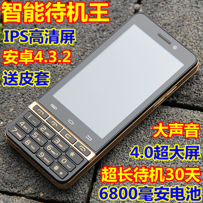 2014新款超长待机王安卓智能手机直板按键双