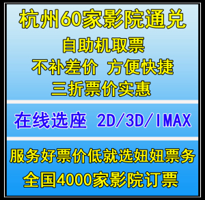 猫眼杭州电影票金逸影城天虹店南宋御街店UM