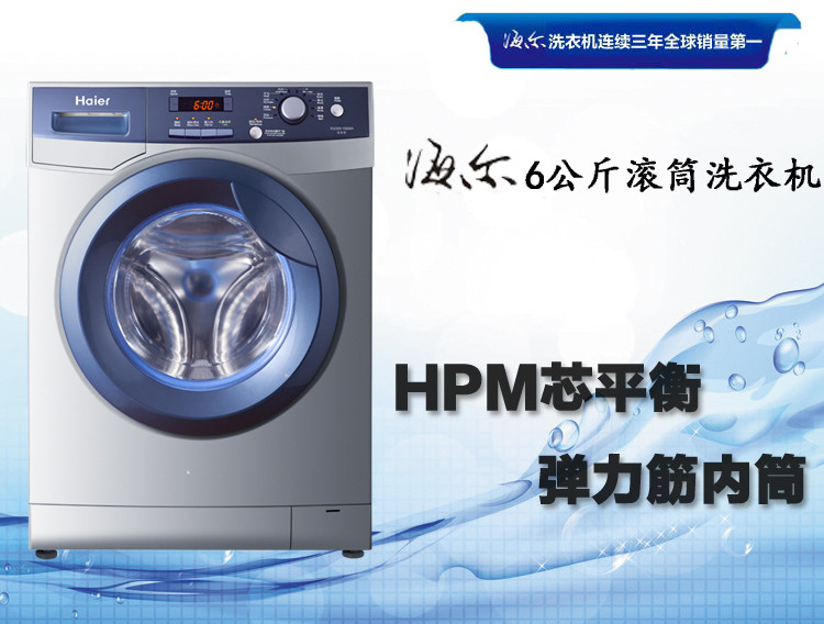 haier/海尔 xqg60-10866a家家爱 6.0公斤 hpm芯平衡滚筒洗衣机