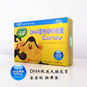 江中藻油DHA藻油凝胶糖果婴幼儿软胶囊儿童