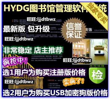 HYDG图书馆管理系统9.48 最新版 图书管理软