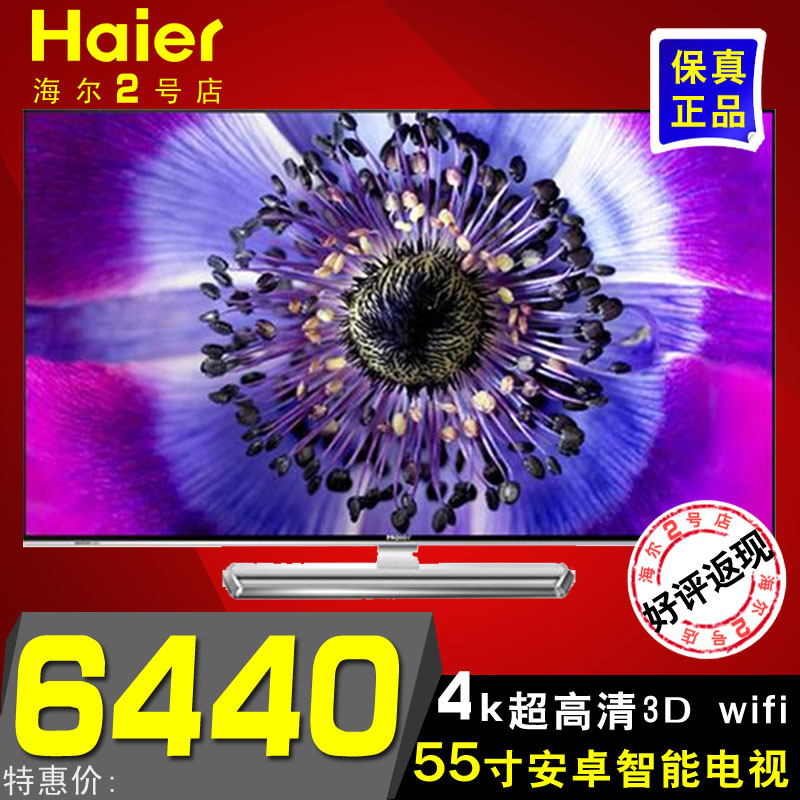 Haier\/海尔 LU55H7300 55寸4K超高清3D安卓