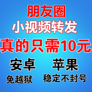 最新一键转发朋友圈微商小视频微信营销安卓系