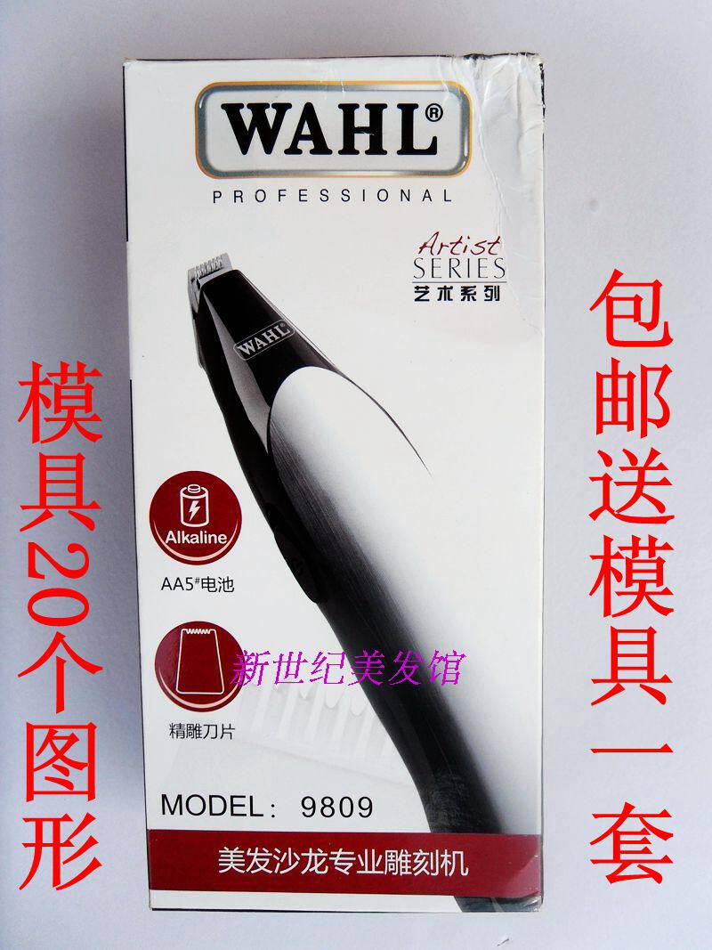 华尔9809 <em>儿童个性发型</em>模具模板 雕刻字刻花造