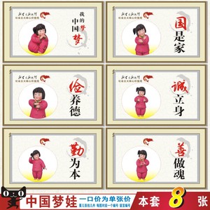 中国梦梦娃宣传挂图 文明礼仪挂画展板 我学习