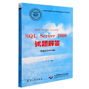 货 CX4515高新技术数据库应用SQL Server 20