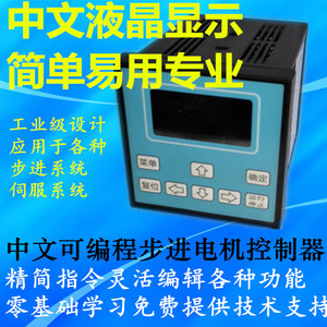 DKC-Y110可编程液晶显示步进伺服电机控制器