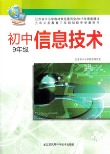 2015秋季新 初中信息技术 9年级九年级 初三教