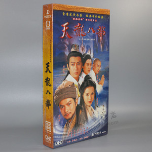 电视剧碟片正版光盘 TVB天龙八部 15DVD黄日