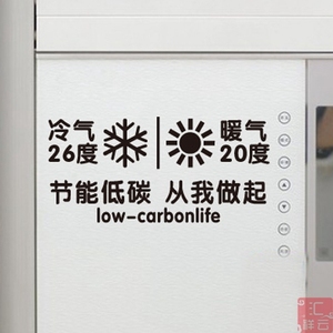 空调节能绿色环保低碳贴纸 标志标识贴 瓷砖贴