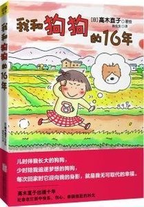 16年(平装)高木直子正版包邮 高木直子一个人系