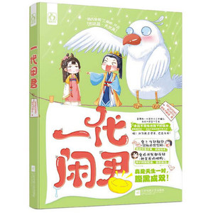 新书预售 一代闲君 清风不解语著 晋江人气写手