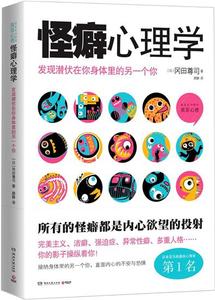 4074974|正版怪癖心理学发现潜伏在你身体里