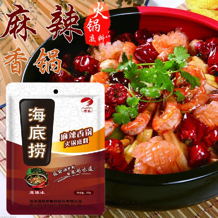 海底捞火锅底料 麻辣小龙虾调味料 麻辣香锅调