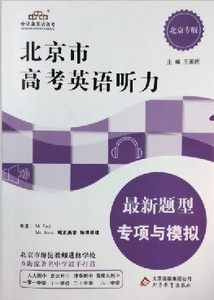 中昊森英语备考北京市高考英语听力最新题型专