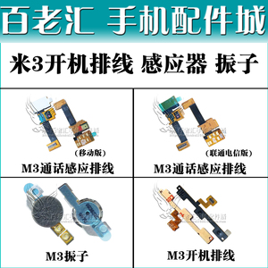 适用小米 m3 红米note开机排线 音量键 振动器