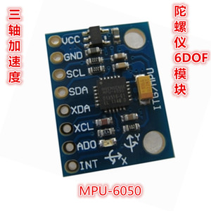 MPU-6050模块 三轴加速度 陀螺仪6DOF模块 