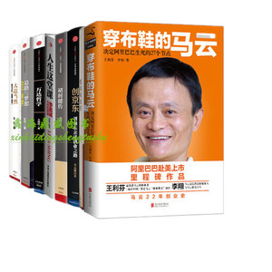 正版包邮 企业家商业人物传记书籍畅销书全套
