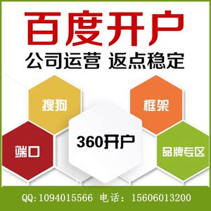360开户好搜360推广百度360搜狗搜索点睛竞