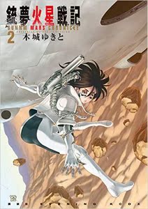 日文日版预定铳梦火星戦记 铳梦 火星战记(1-2