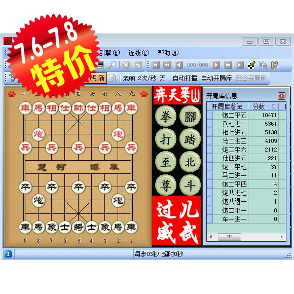 2014中国象棋软件 名手3.26-6U正式版本 棋力