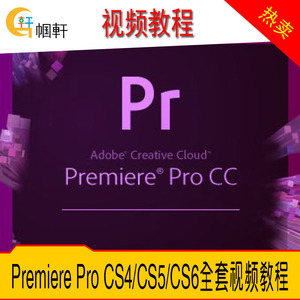 Premiere Pro CC中文视频教程PRCS4\/CS5\/C