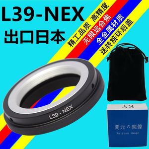 出口日本 高精度金属转接环 L39-NEX Leica 莱