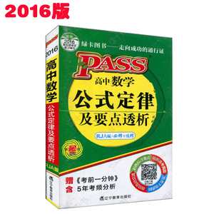 包邮2016年 全新正版 掌中宝 口袋书 PASS 高