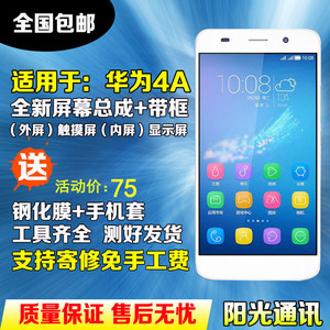 适用华为荣耀4A SCL-AL00 TL10H CL00 触摸