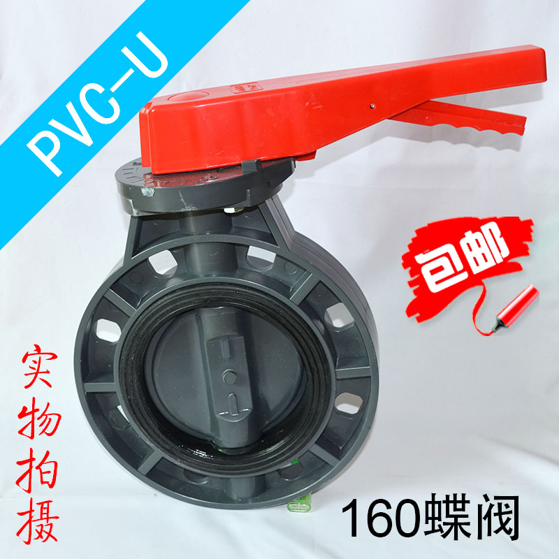 优质160pvc-u蝶阀 阀门 6寸 给水管配件 开关 华