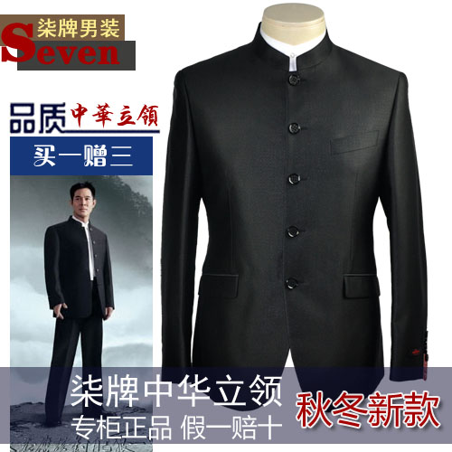 柒牌正品中华立领商务西服套装中山装 修身版结婚礼服 秋季爆款!