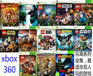 包邮 xbox360游戏 乐高游戏全套共20个 很好玩