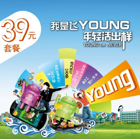 广州电信号码卡 天翼飞Young卡 飞扬39元套餐