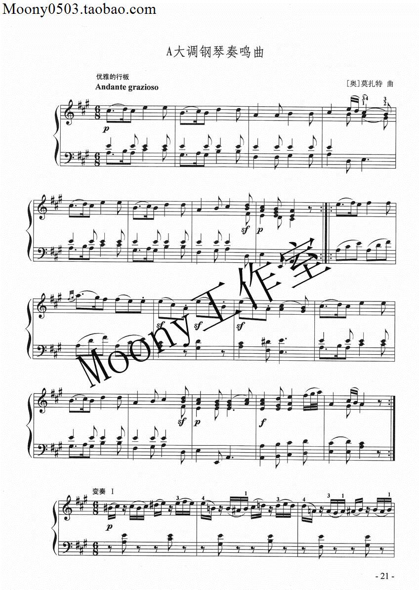 音乐学习 莫扎特 A大调钢琴奏鸣曲 K.331 含土