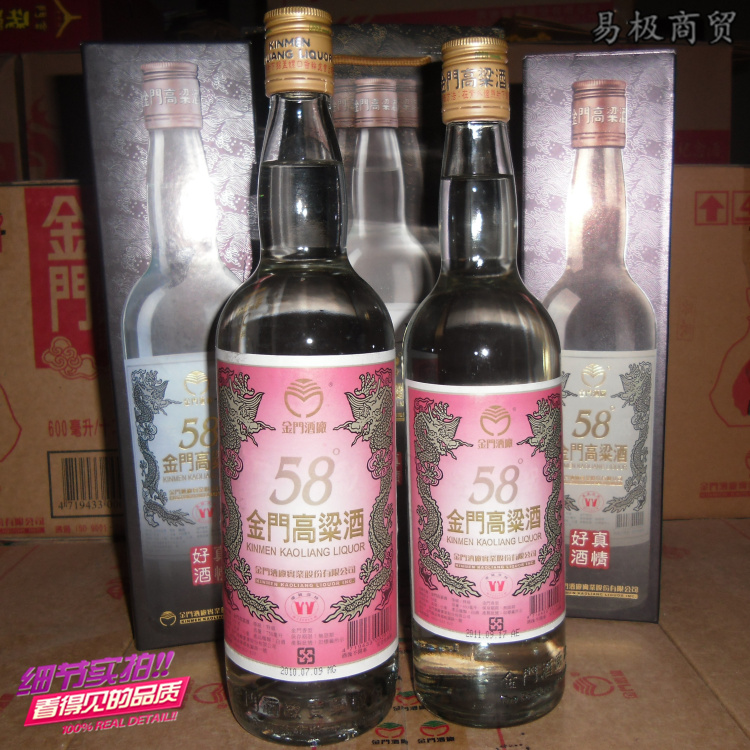 包邮 正品 台湾 金门高粱酒 58度 白金龙 红标 6