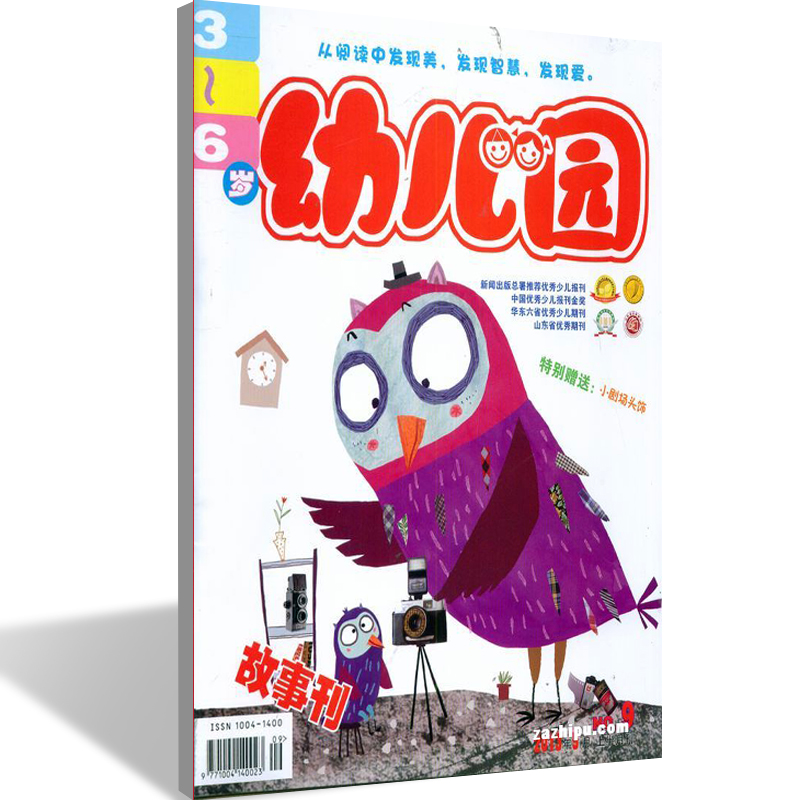 幼儿园 杂志订阅 2014年半年6期 幼儿杂志订阅