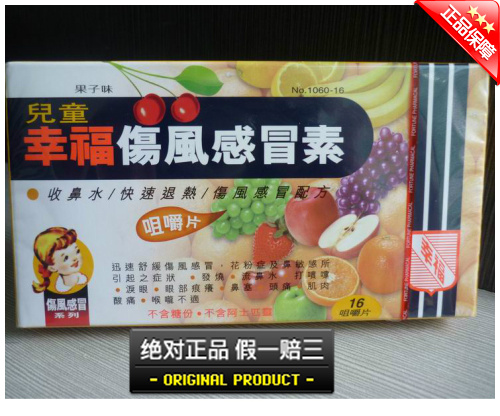 香港代购儿童幸福伤风素感冒素果子味16片咀