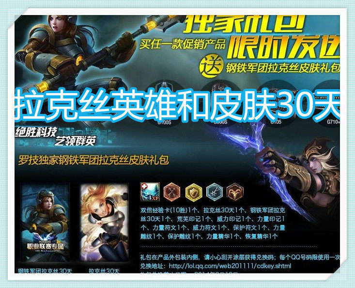英雄联盟lol <em>钢铁军团</em> <em>光辉女郎</em>拉克丝<em>皮肤</em> 30天