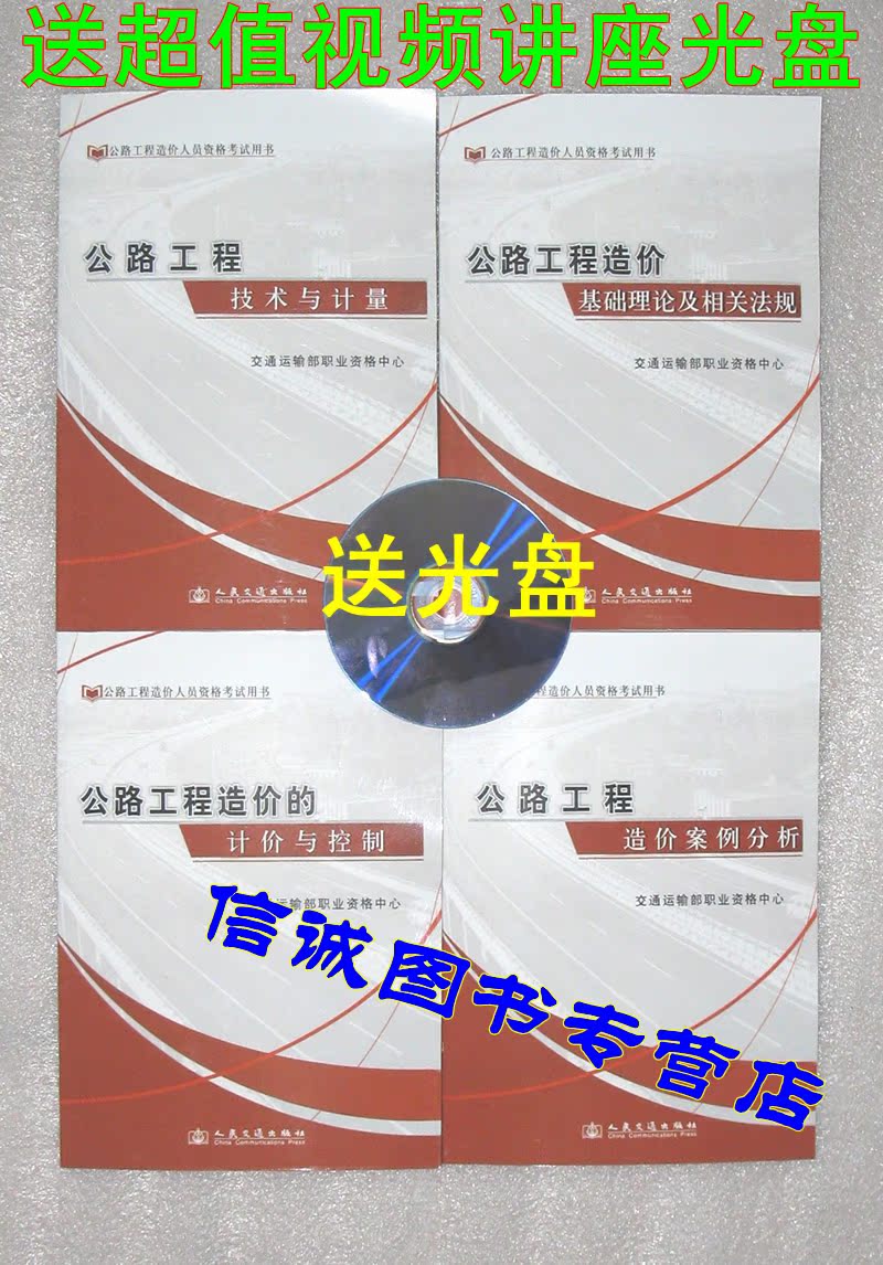 交通部2014公路工程造价师人员过渡考试用书