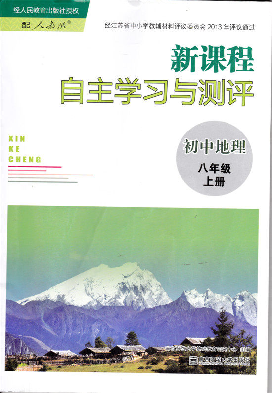 八上英语自主学习指导课程答案人教版
