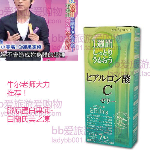 <em>女人我最大</em>牛尔老师推荐<em>胶原蛋白</em>果冻白兰氏美