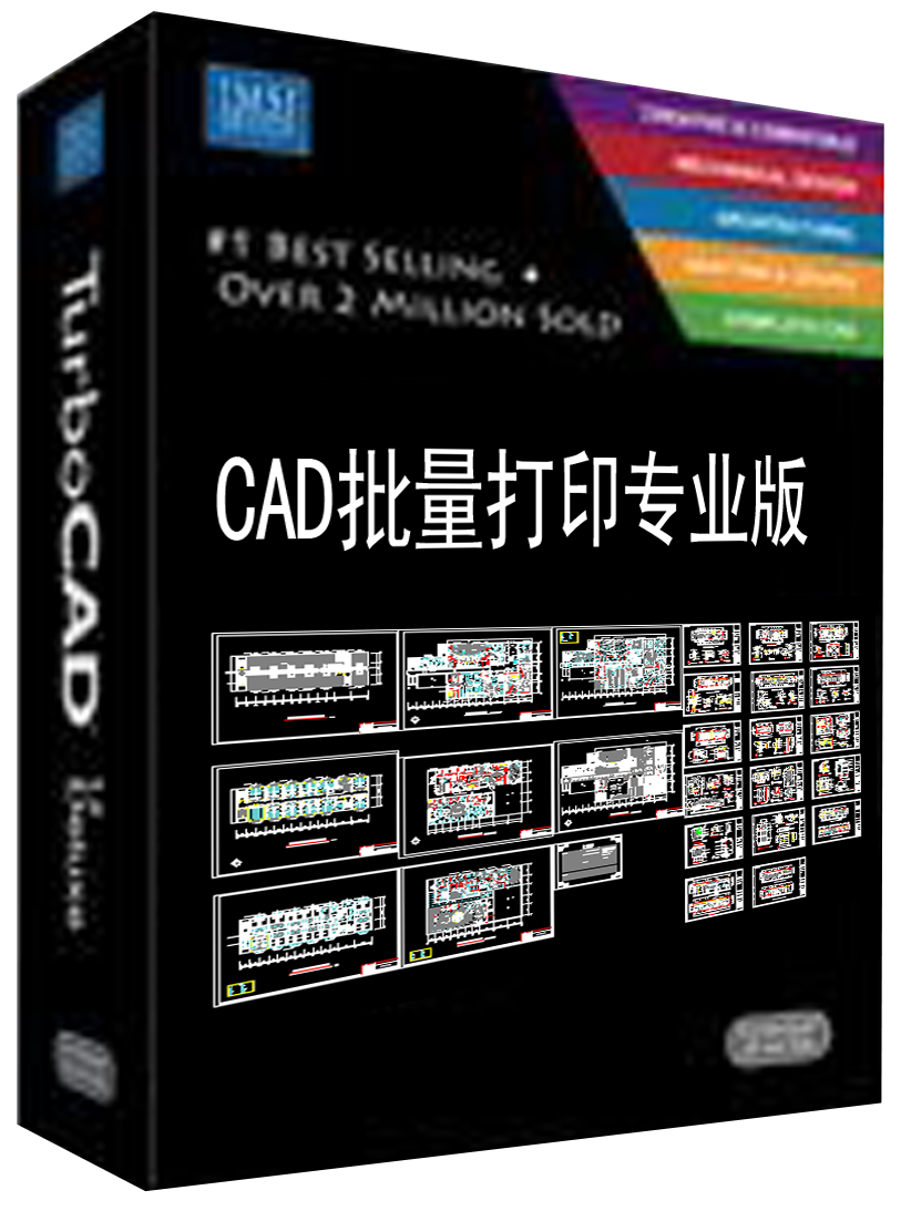 CAD批量打印与批量转PDF工具软件专业版|一