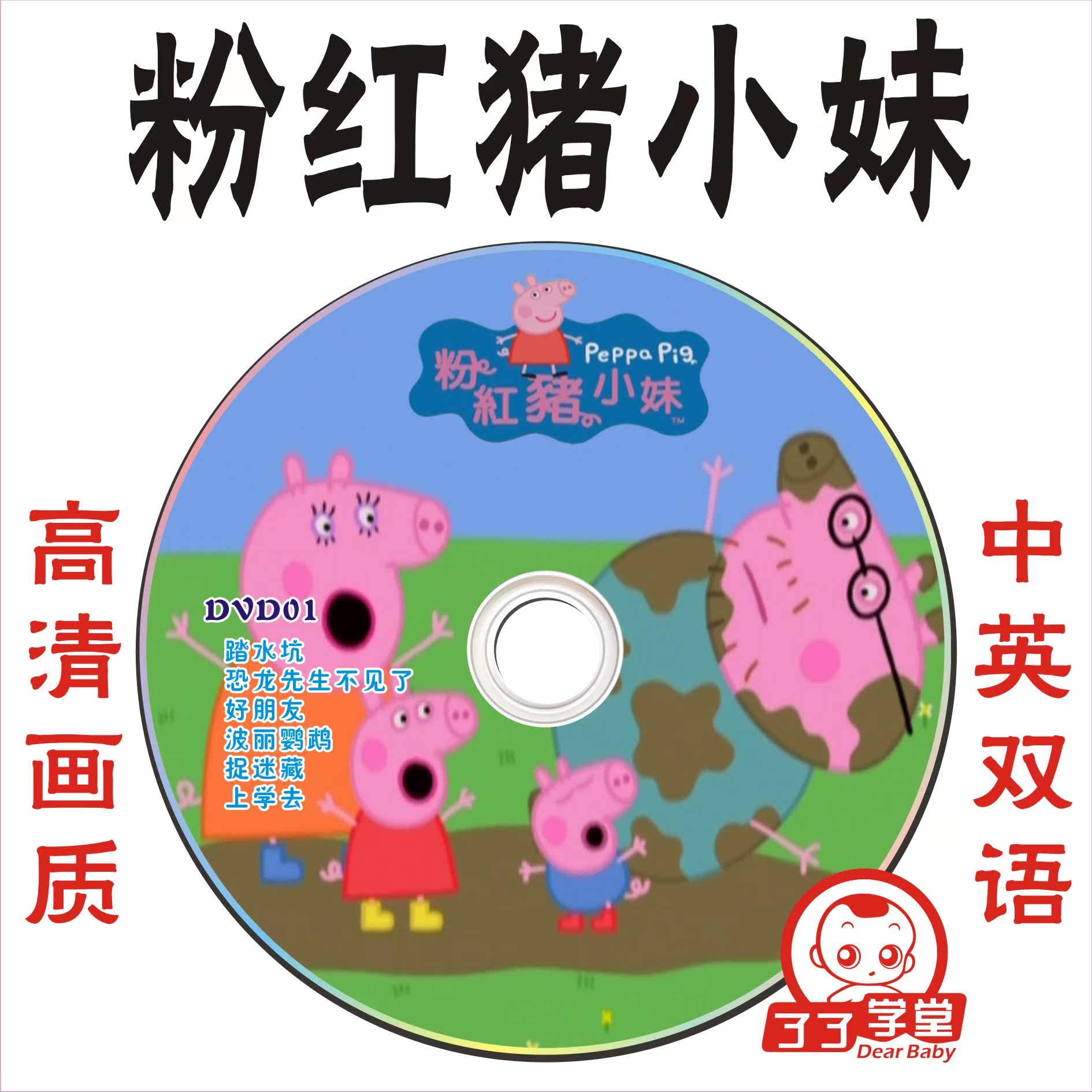 <em>粉红猪小妹全集</em>peppa pig 佩佩猪 纯<em>英文</em>版 中