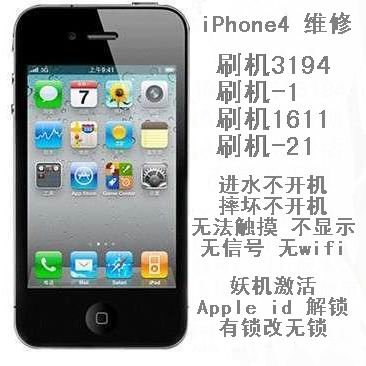 iphone 4维修 按键失灵 返回键失灵 音量键失灵