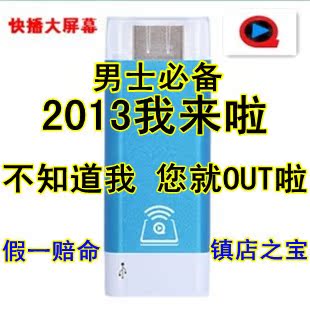 快播大屏幕 手机平板电脑WIFI无线投屏 电视投